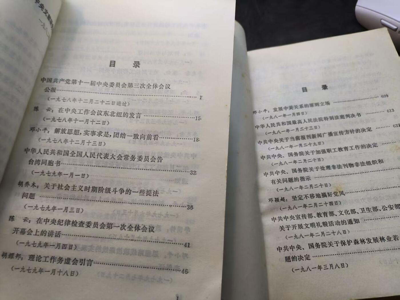 （店主清仓 大量自藏 制服徽章盛宴）罗岚⭐爱藏⭐甄选专拍第五场-分享拍场赚佣（实体经营） 《三中全会以来 重要文献选编》全套 好品一套少见