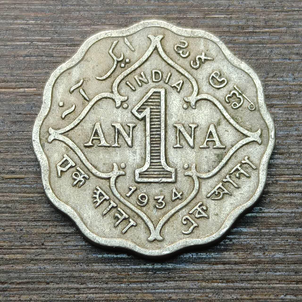 【本场4.12号发货】★第145★散币专场 不寄存，30包邮。不满30元，支付5元运费。《接受代拍 代送NGC评级》 13【无寄存】英属印度 1934年 1安那 铜镍币