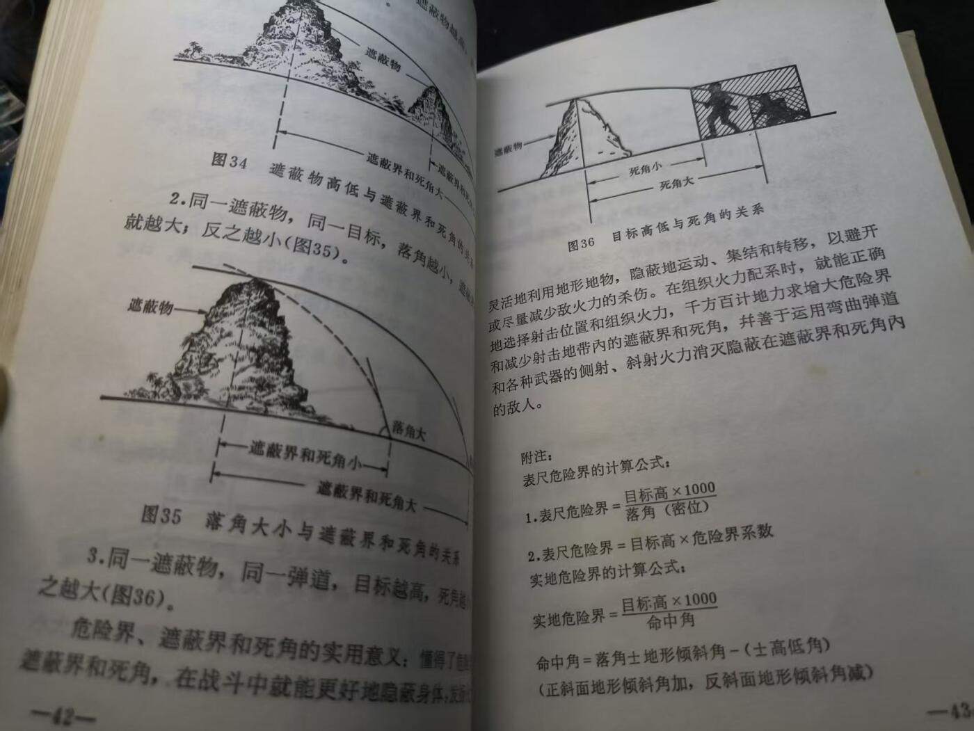 （店主清仓 大量自藏 制服徽章盛宴）罗岚⭐爱藏⭐甄选专拍第五场-分享拍场赚佣（实体经营） 《步兵武器射击学理教材》干货图例满满