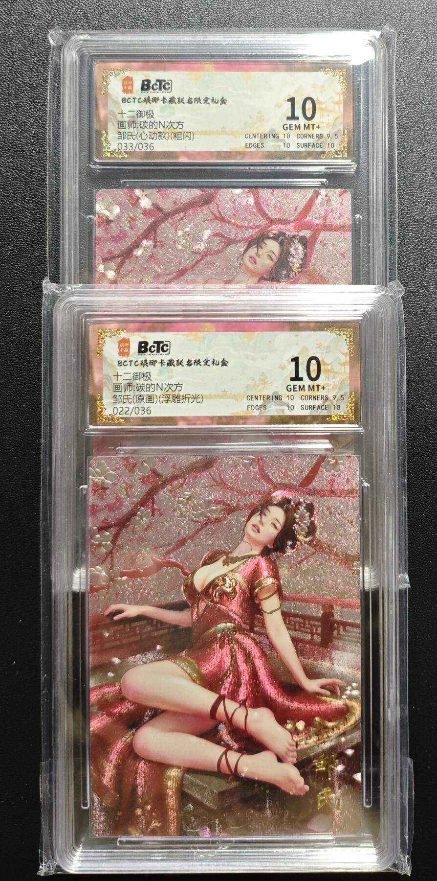 天玑星卡拍第168期《2.3周二截拍艺气风发》持续收拍收评中 满赠卡需备注 琅琊卡藏 十二御极 碳的N次方 邹氏(心动款) 粗闪+邹氏(原画) 浮雕折光 限编036 两张 保粹10