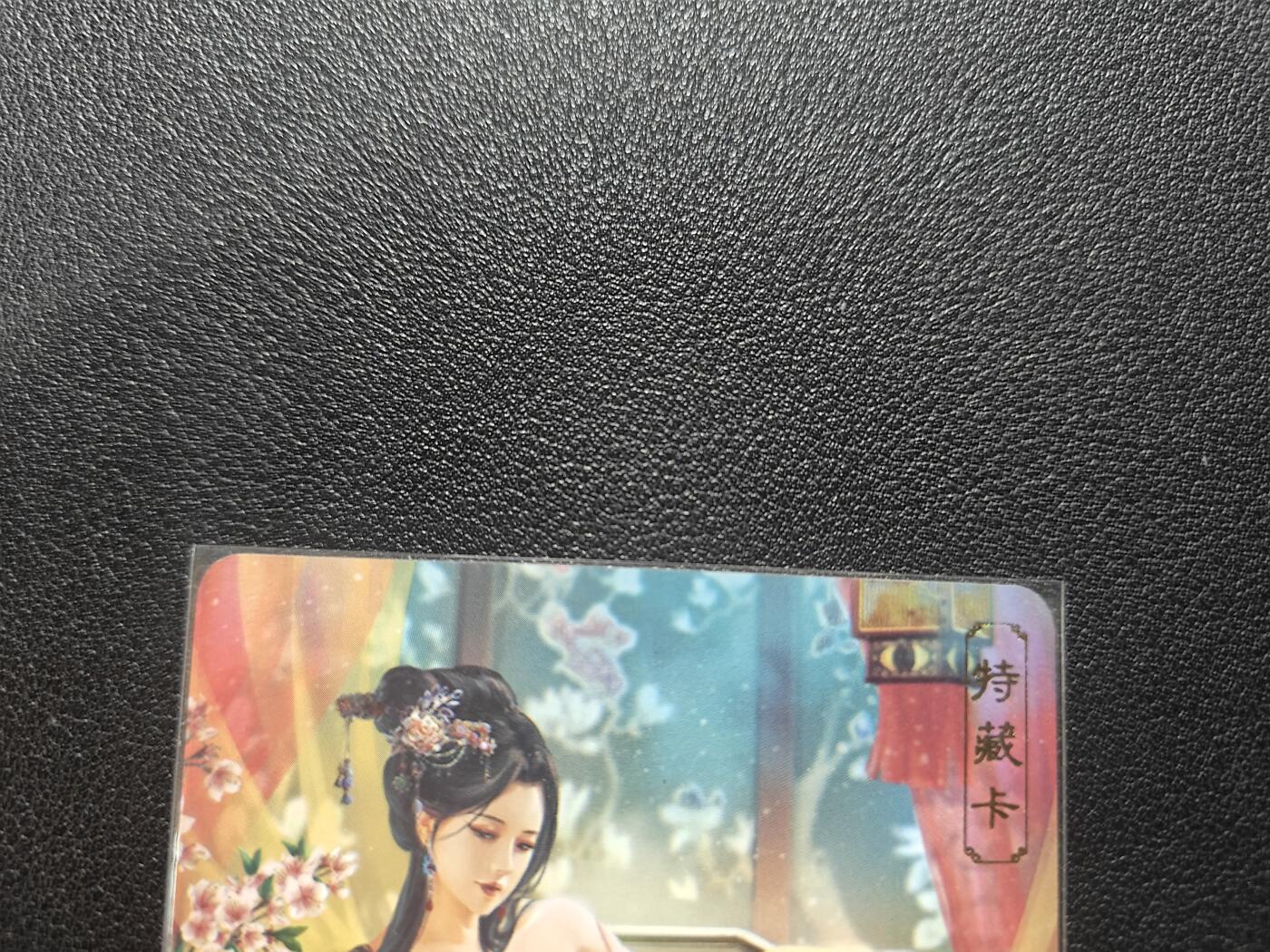 天玑星卡拍第168期《2.3周二截拍艺气风发》持续收拍收评中 满赠卡需备注 卡将卡牌 绝代芳华 特藏卡 貂蝉 编号097 彩闪