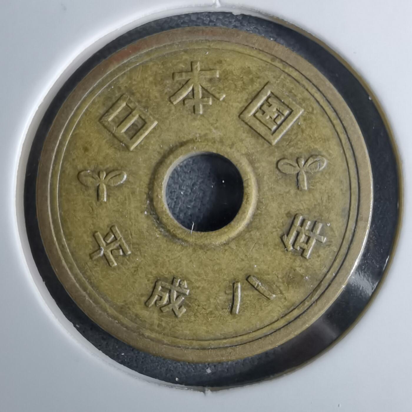 沼泽如烟--第984场 平成八年五元