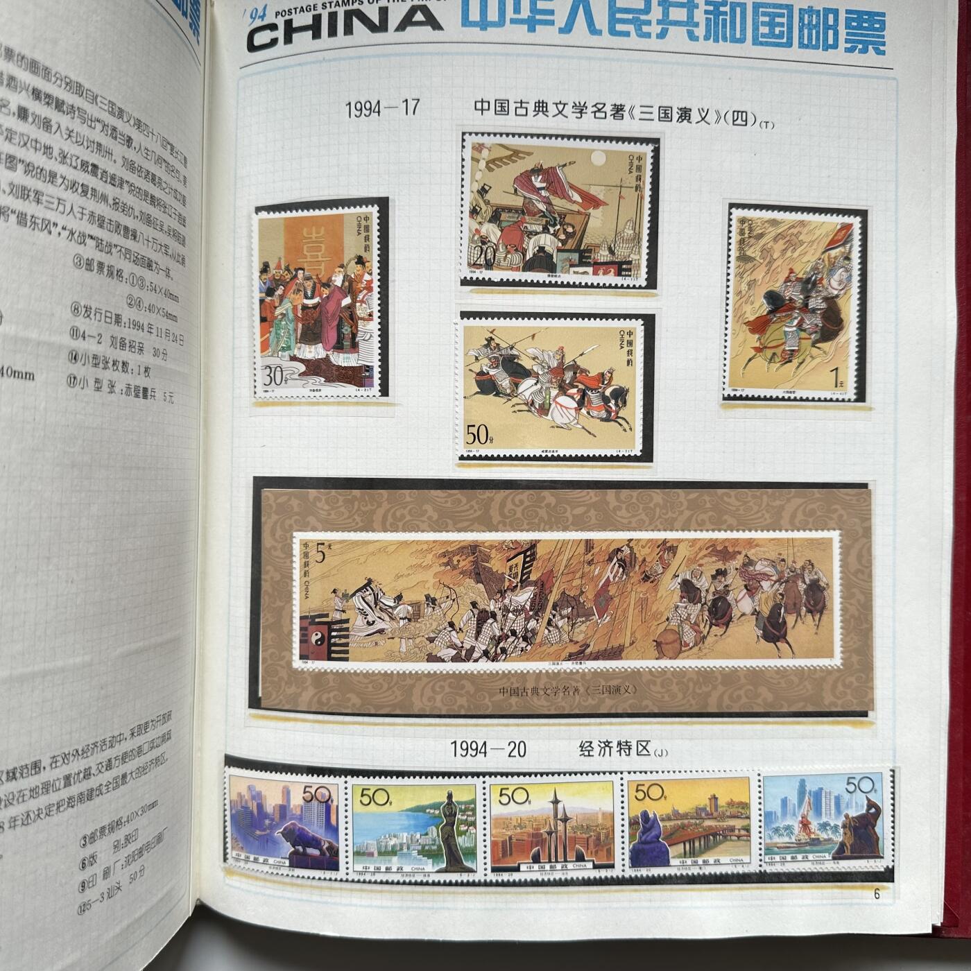 🌹外币初藏🌹🐯2026年第16场 快递将在12号停运 年前需发货的抓紧 ，年后正月十五恢复发货 1994年邮票年册 b