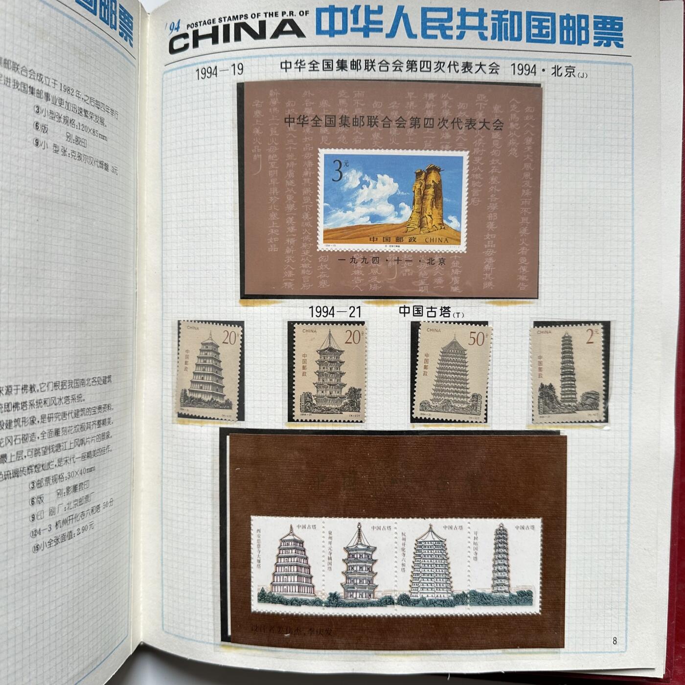 🌹外币初藏🌹🐯2026年第16场 快递将在12号停运 年前需发货的抓紧 ，年后正月十五恢复发货 1994年邮票年册 a