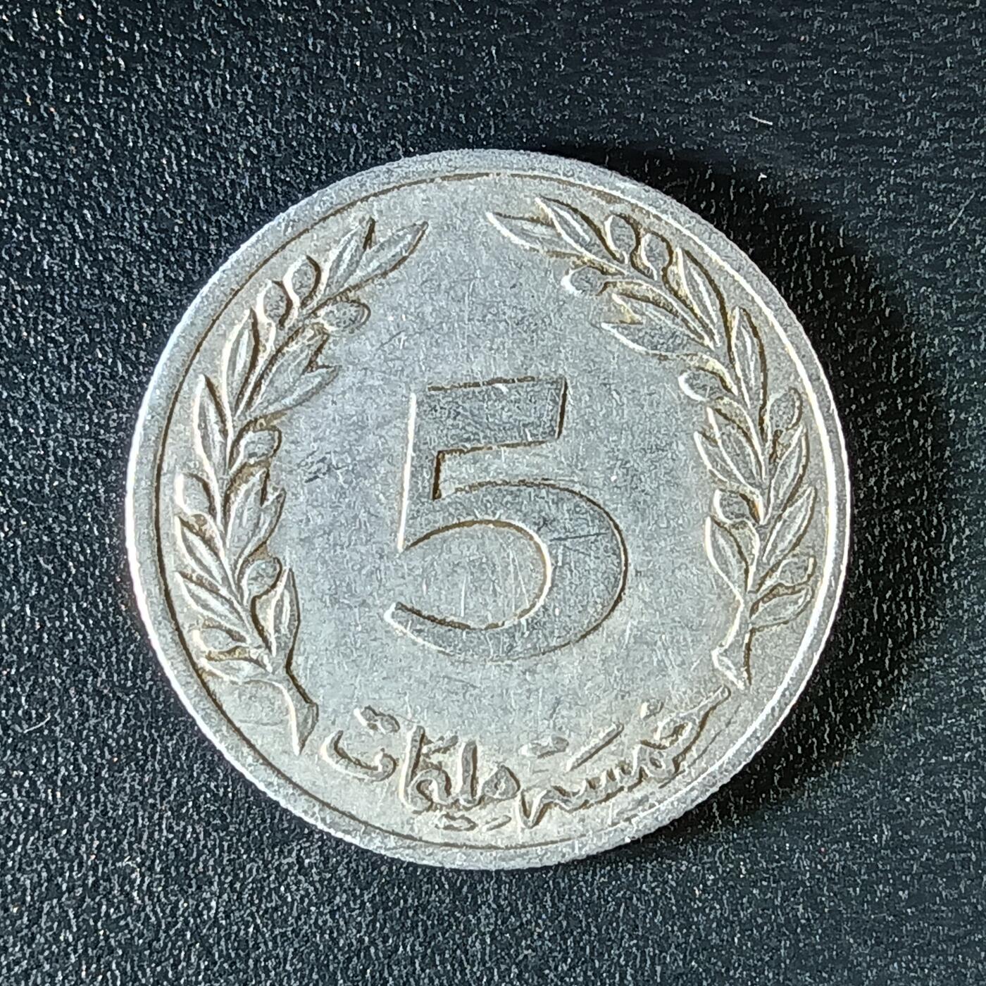 逸泉钱币2026第十二组世界钱币专场春节千件大拍A1614～2574 1966突尼斯5硬币