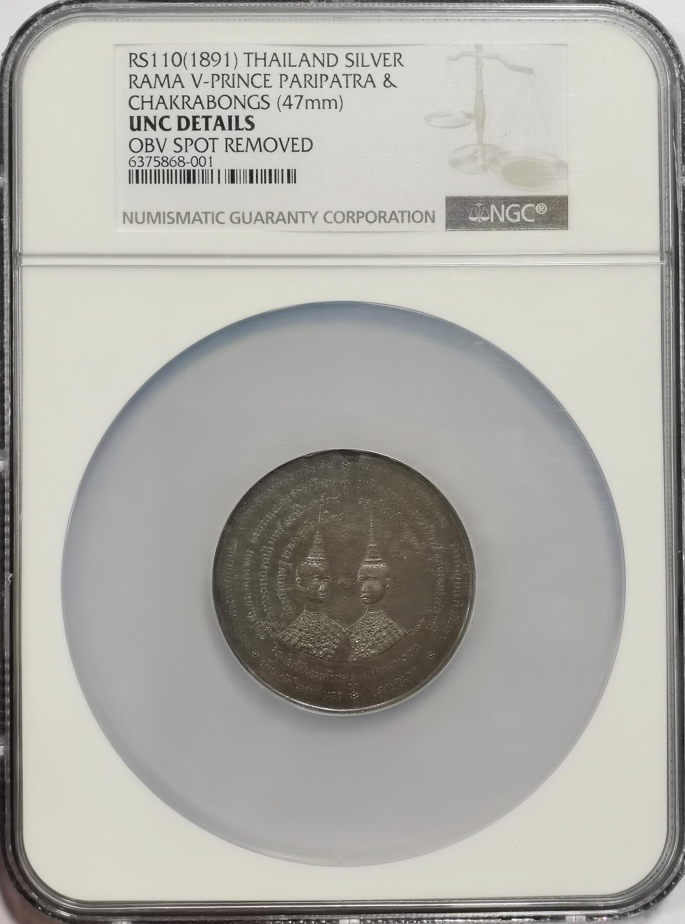 博洋堂“心向春光”2月精品大拍专场暨第160期（全场包邮） NGC UNC 暹罗1891年金名碑王子洗礼大银章 原味包浆 朱拉隆功大帝册封两位王子大典 珍稀品种 昆克没分裸章1300含佣金1560欧元成交 低评状态建议砸盒