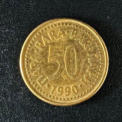 逸泉钱币2026第十二组世界钱币专场春节千件大拍A1614～2574 - 1959 南斯拉夫50帕拉