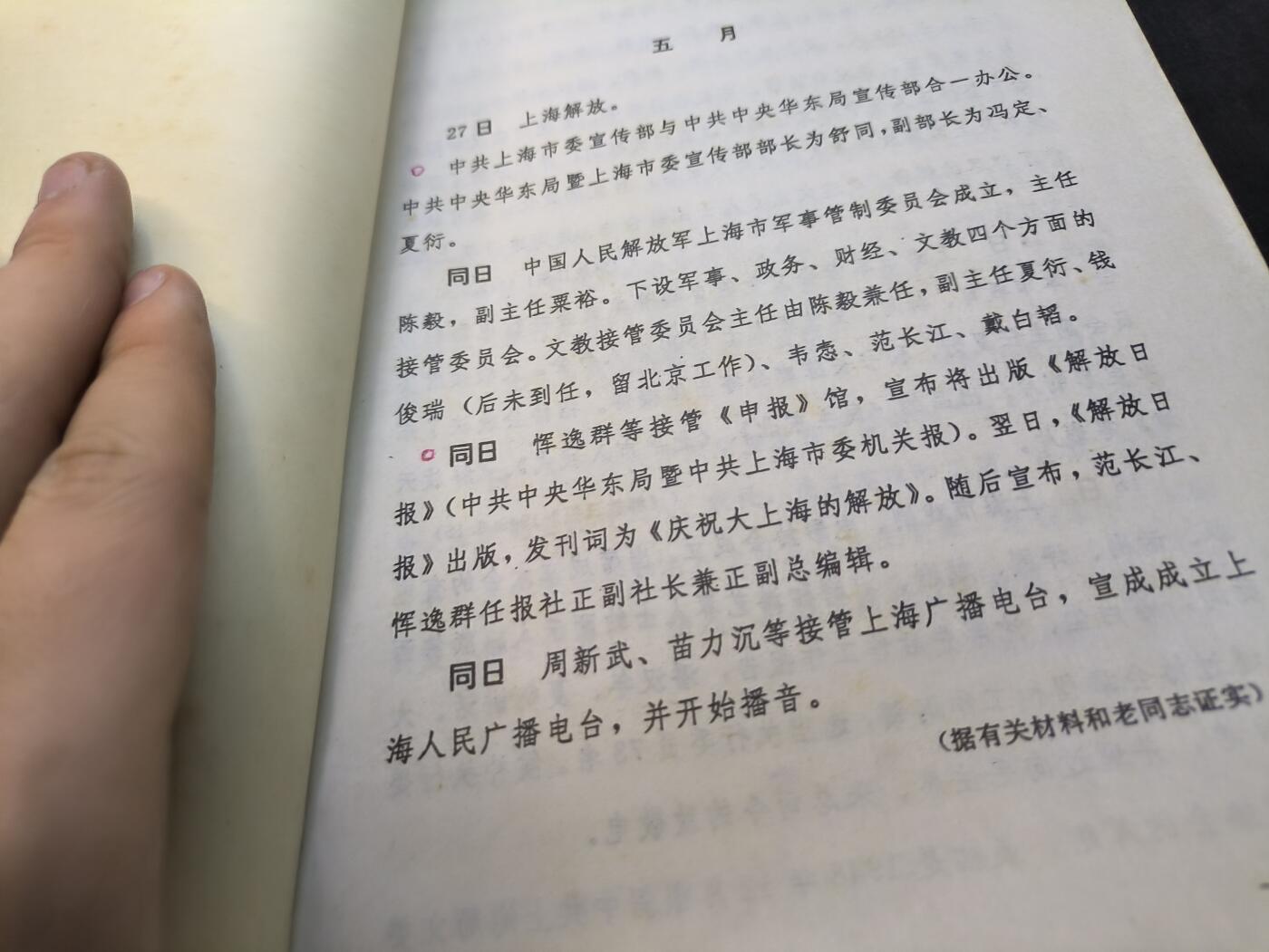 （店主清仓 大量自藏 制服徽章盛宴）罗岚⭐爱藏⭐甄选专拍第五场-分享拍场赚佣（实体经营） 上海市委宣传部大事记 包括从攻占上海到WG前全部大事记 内容详实丰富