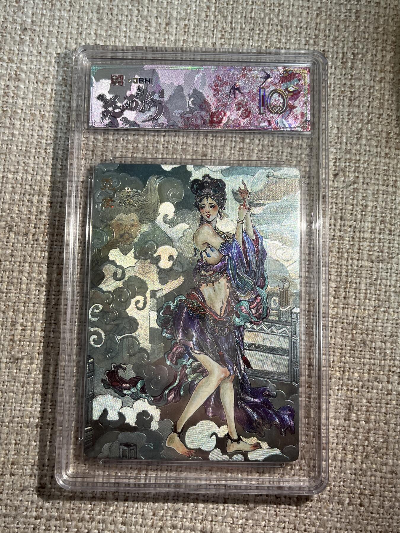 欢迎送拍、零成本上架，释放现金流，合理分配上拍卡品 春芳西游之花西拾 画师：韦清瑀 绘：霓裳