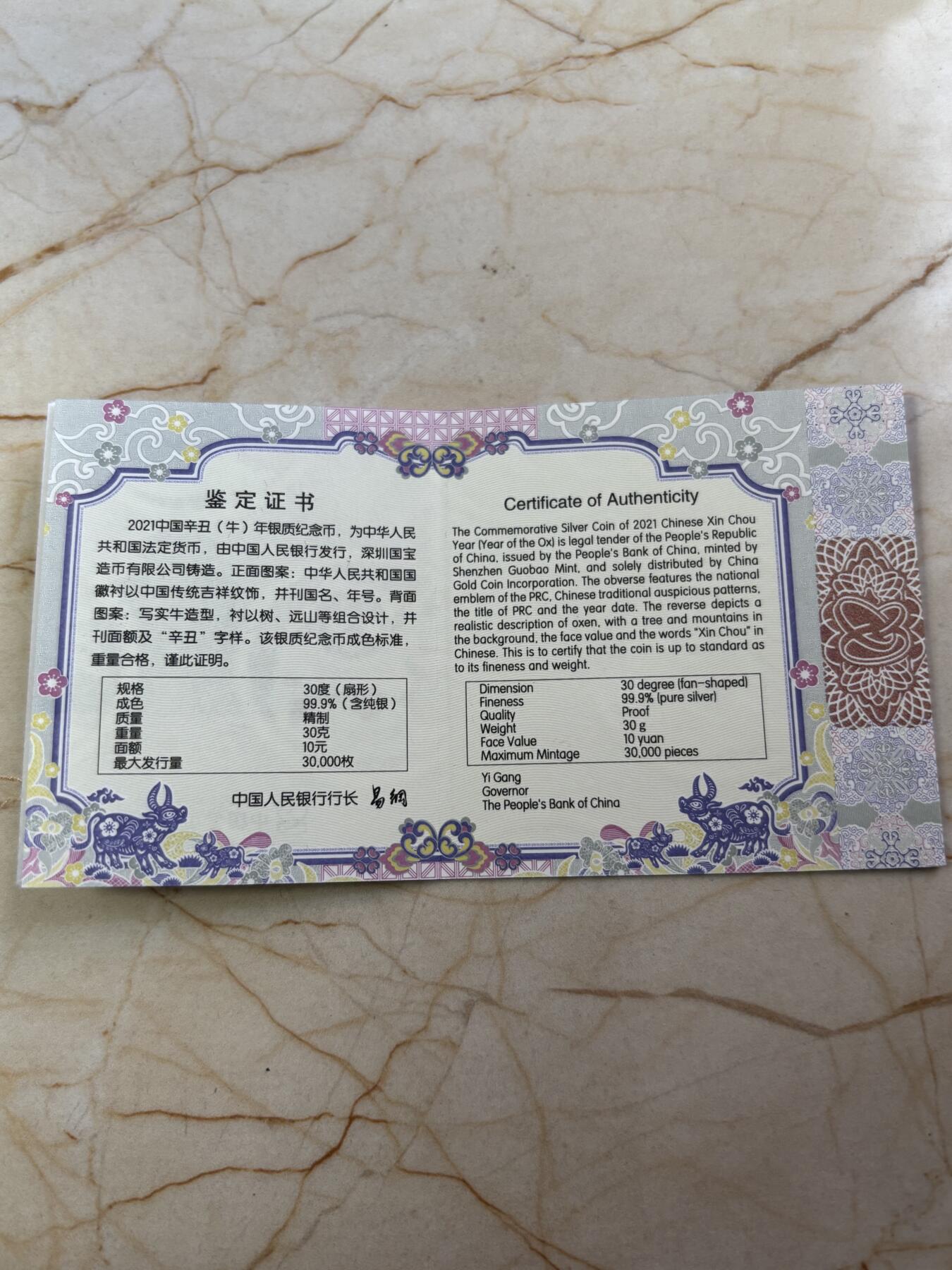 第190期拍卖 中国2021年10元精制扇形银币 辛丑（牛）年 30克999银 中国金币封装 盒证全