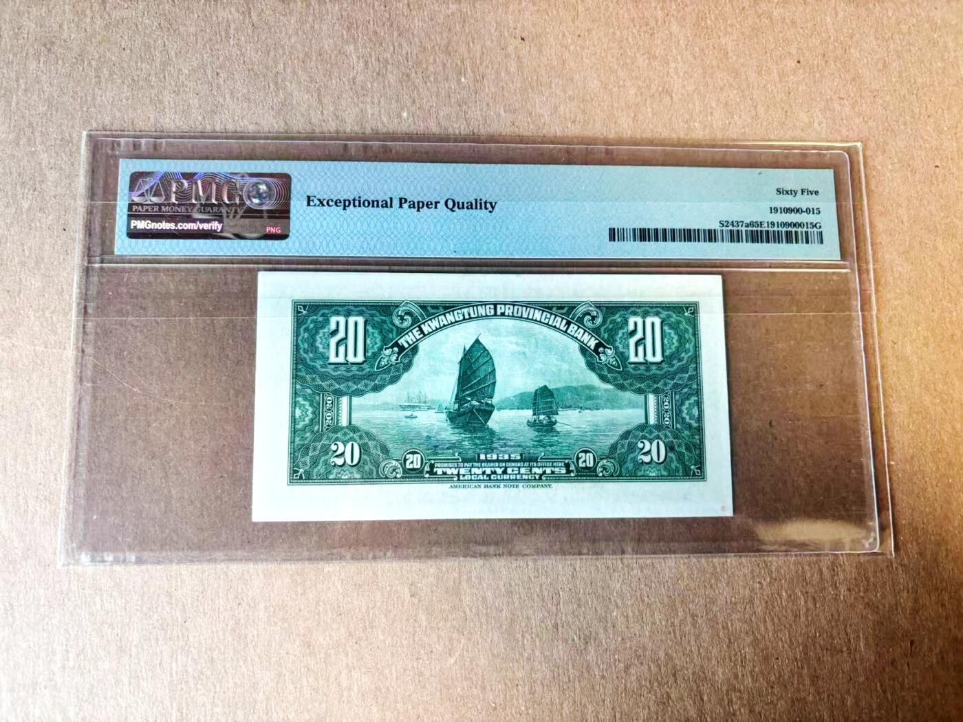 【Blue Auction】世界纸币精拍第782期——18级TOP拍卖/信誉/品质/专业/高效💫 民国 广东省银行 1935年20分 PMG65EPQ