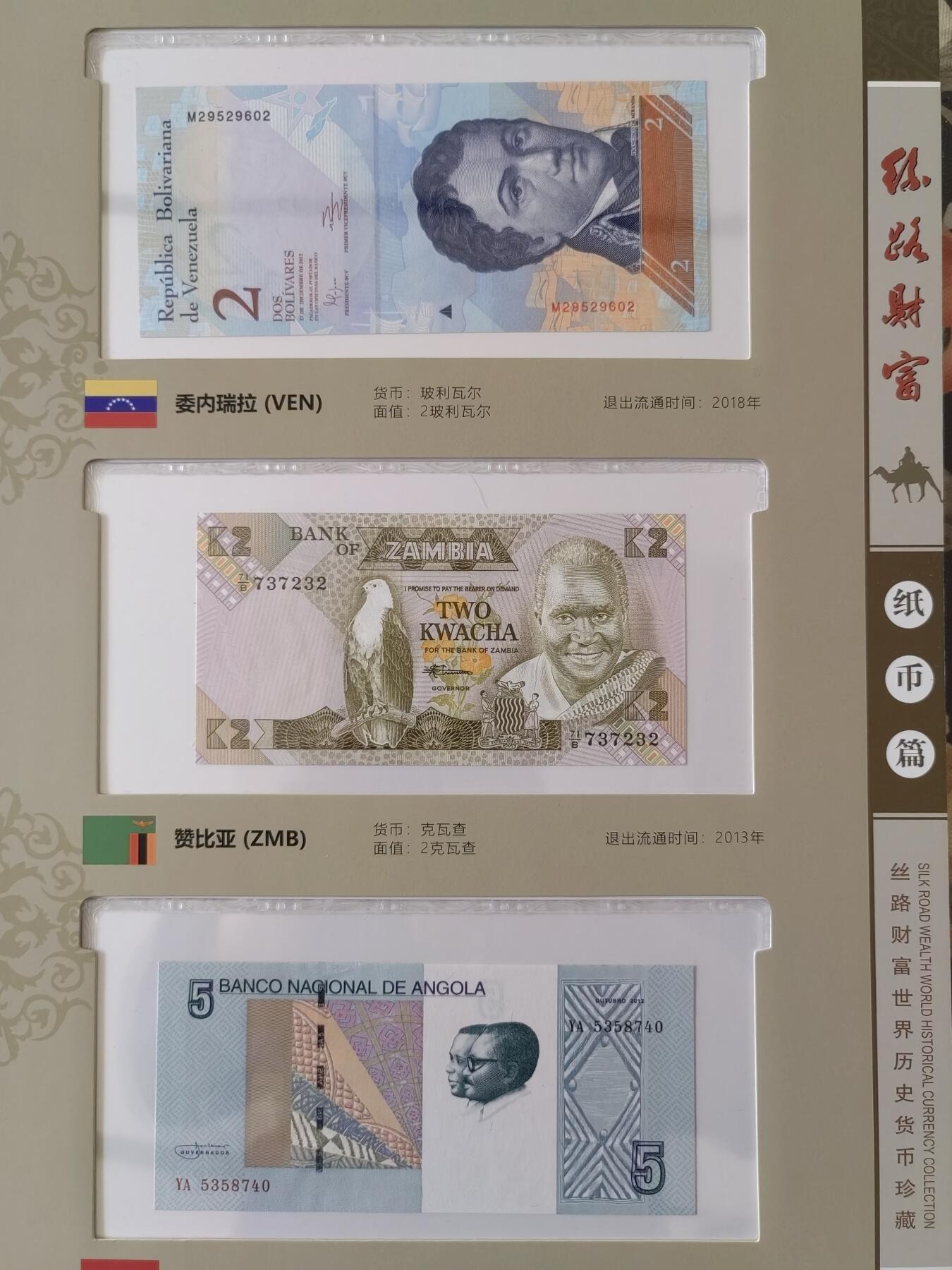 丝路财富（世界历史货币珍藏）