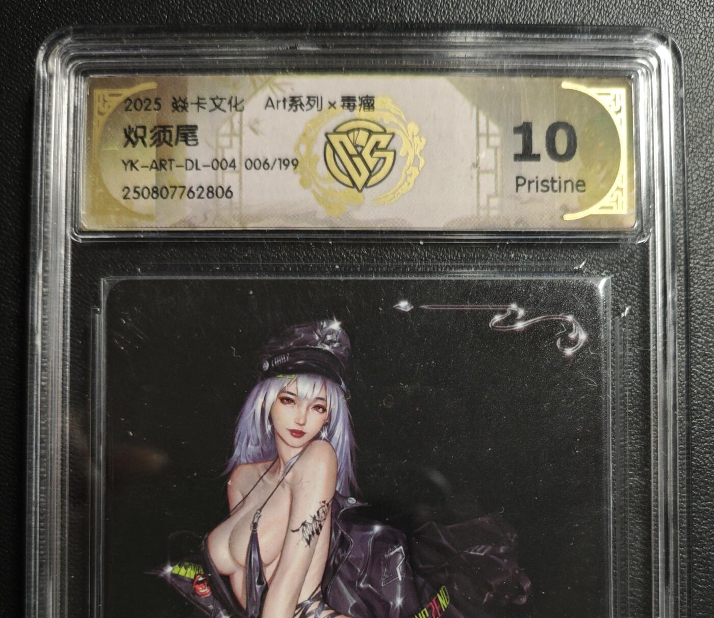 天玑星卡拍第168期《2.3周二截拍艺气风发》持续收拍收评中 满赠卡需备注 焱卡文化 Art系列✘毒瘤 炽须尾 006/199 CCG10