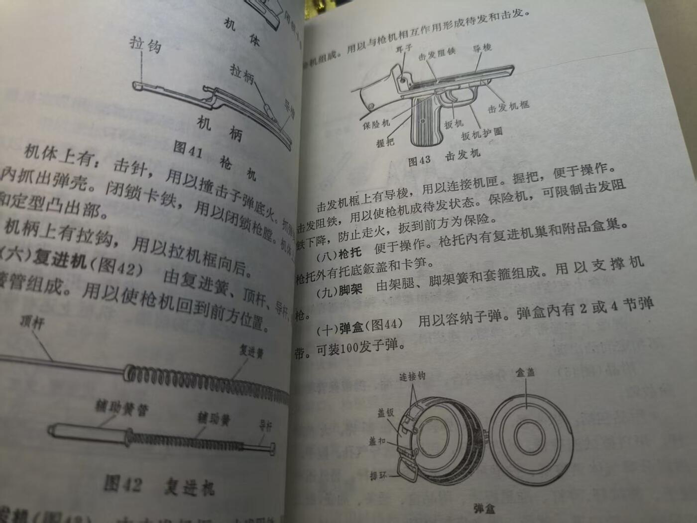 （店主清仓 大量自藏 制服徽章盛宴）罗岚⭐爱藏⭐甄选专拍第五场-分享拍场赚佣（实体经营） 《冲锋枪、半自动步枪、班用轻机枪、四零火箭筒 射击教材》内容丰富 含有枪械卧姿等指导教学