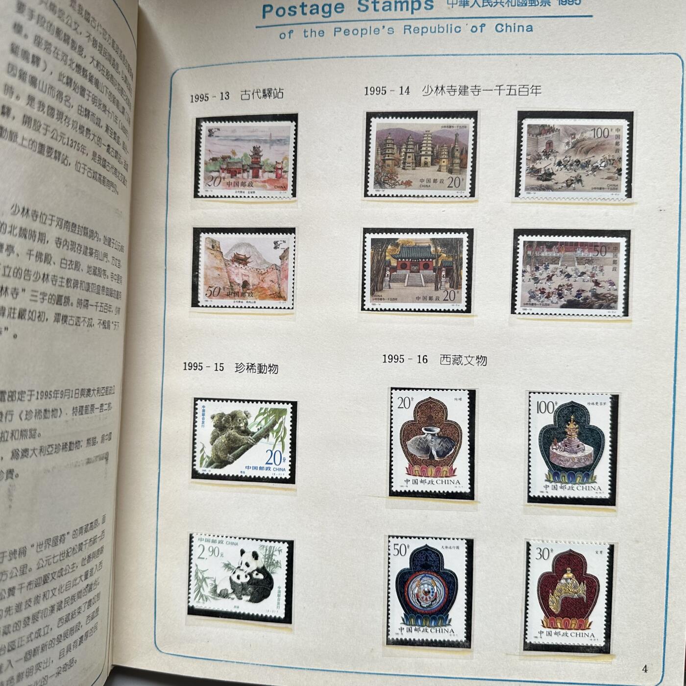 🌹外币初藏🌹🐯2026年第16场 快递将在12号停运 年前需发货的抓紧 ，年后正月十五恢复发货 1995年邮票年册 a 