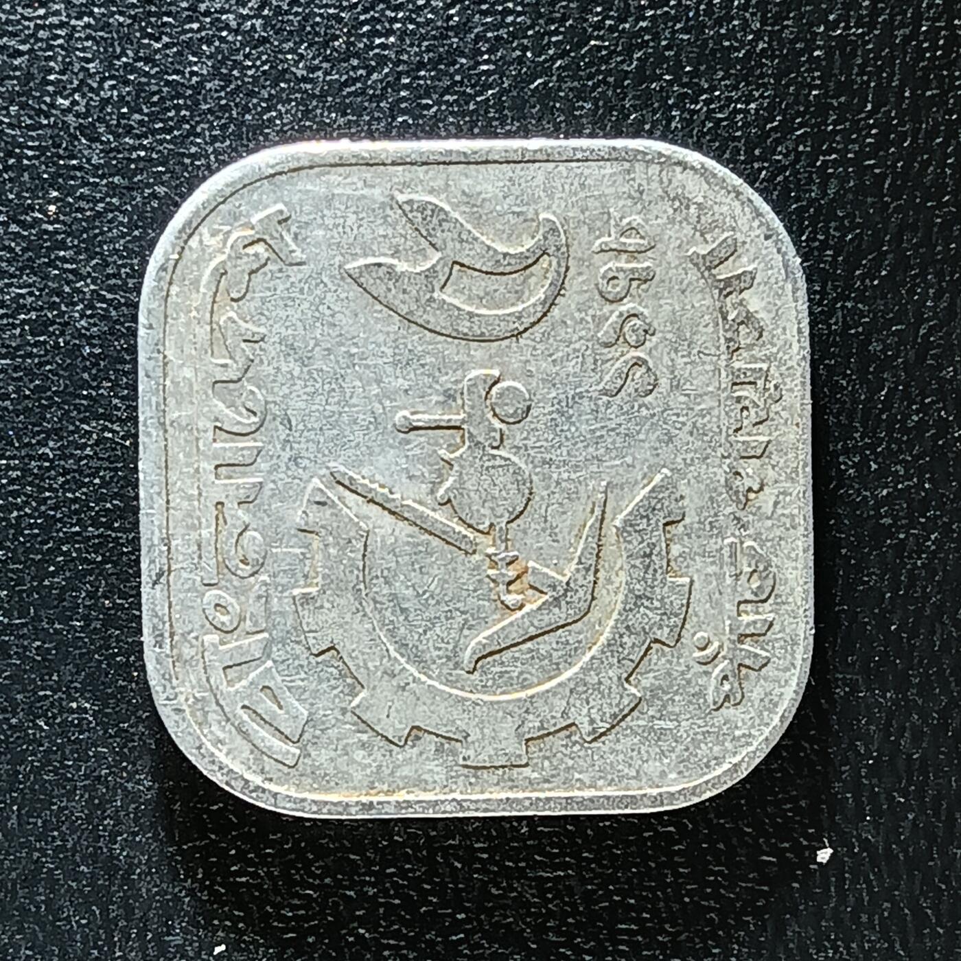 逸泉钱币2026第十二组世界钱币专场春节千件大拍A1614～2574 1999 孟加拉5派沙