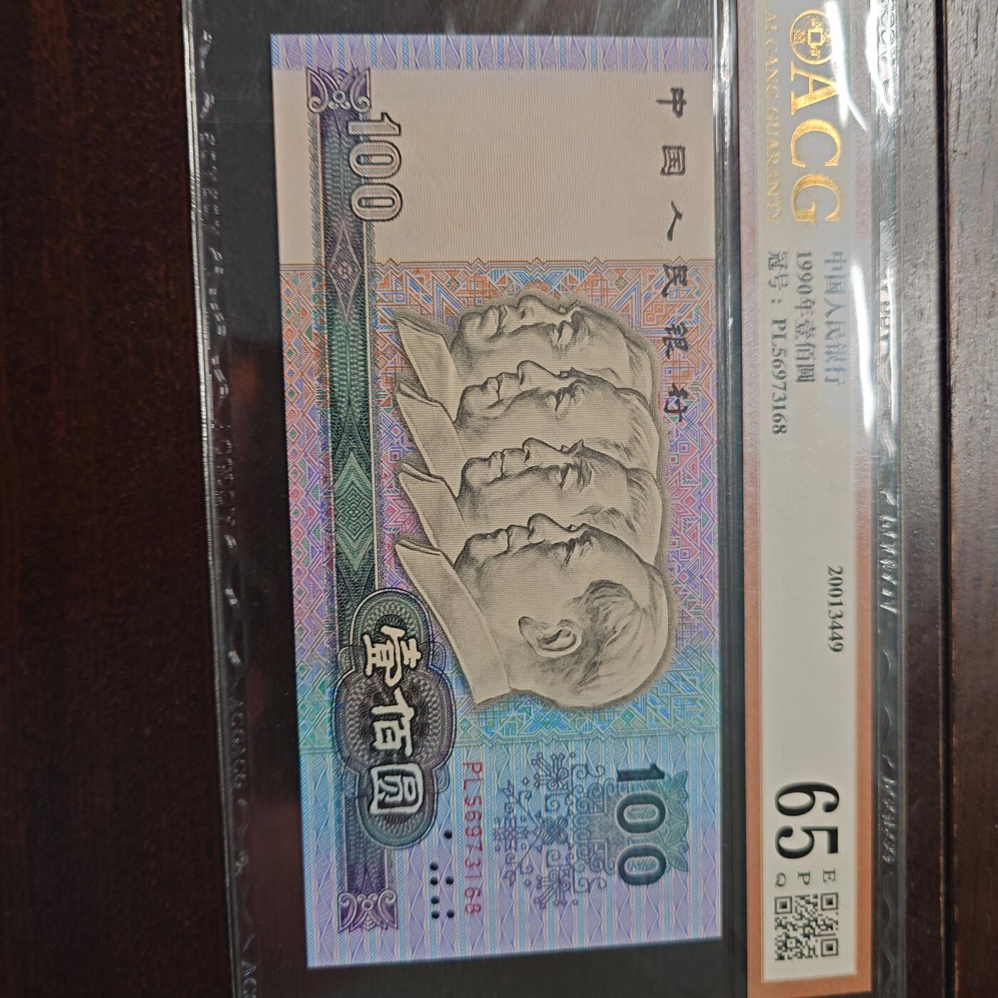 【新年十三拍】世界钱币～微拍第232期暨2026年第13期  剩余硬通和其它一些从未上架过的货品 1990年四版100元 全程无4尾号162 爱藏64E