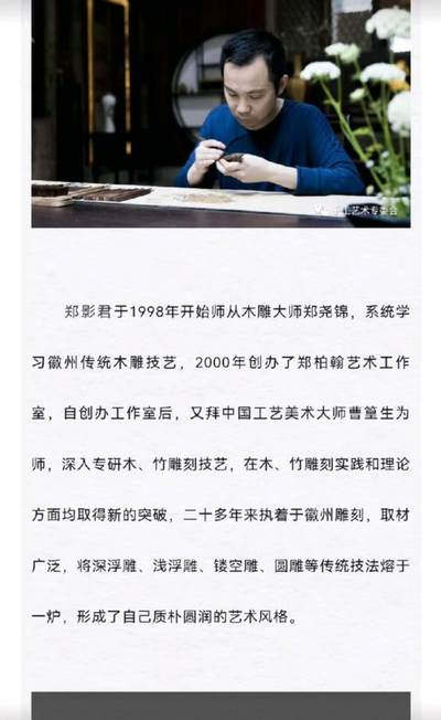 郑影君大师竹雕臂搁  