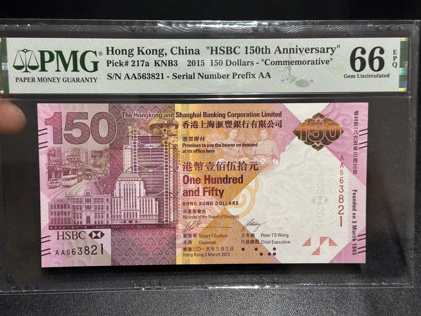 《外钞收藏家》第六百零八期（精选场）（本平台长期征集拍品、欢迎藏友们联系合作） 2015年香港汇丰银行150周年纪念钞 PMG66 AA冠 无47