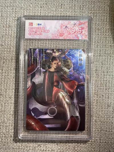 欢迎送拍、零成本上架，释放现金流，合理分配上拍卡品 - 春芳西游之花西拾 画师：古月 绘：红鳞蟒 金编版 No.4/9