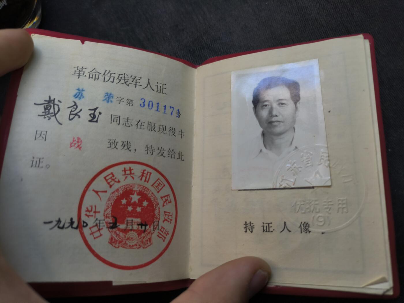 （店主清仓 大量自藏 制服徽章盛宴）罗岚⭐爱藏⭐甄选专拍第五场-分享拍场赚佣（实体经营） 革命伤残军人证 因战伤残稀有