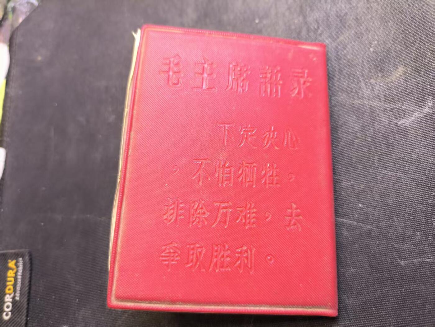 （店主清仓 大量自藏 制服徽章盛宴）罗岚⭐爱藏⭐甄选专拍第五场-分享拍场赚佣（实体经营） 南京大学8·27派系红WB证件 非常少见的时代收藏品