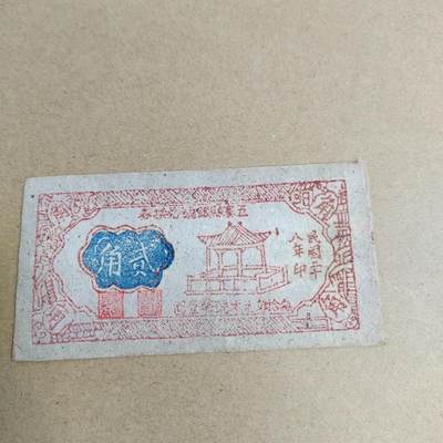 PCAI钱币  4-748  钱币小专场 - 日本五寨二角