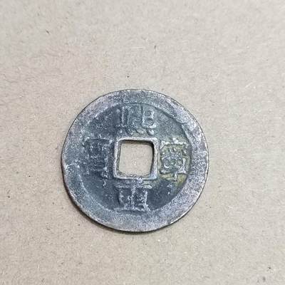 PCAI钱币  4-748  钱币小专场 - 𤋮宁重宝