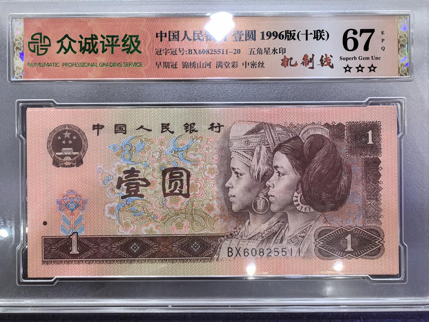 961早期冠锦绣山河满堂彩中密丝，超长机制线标十一组11-20