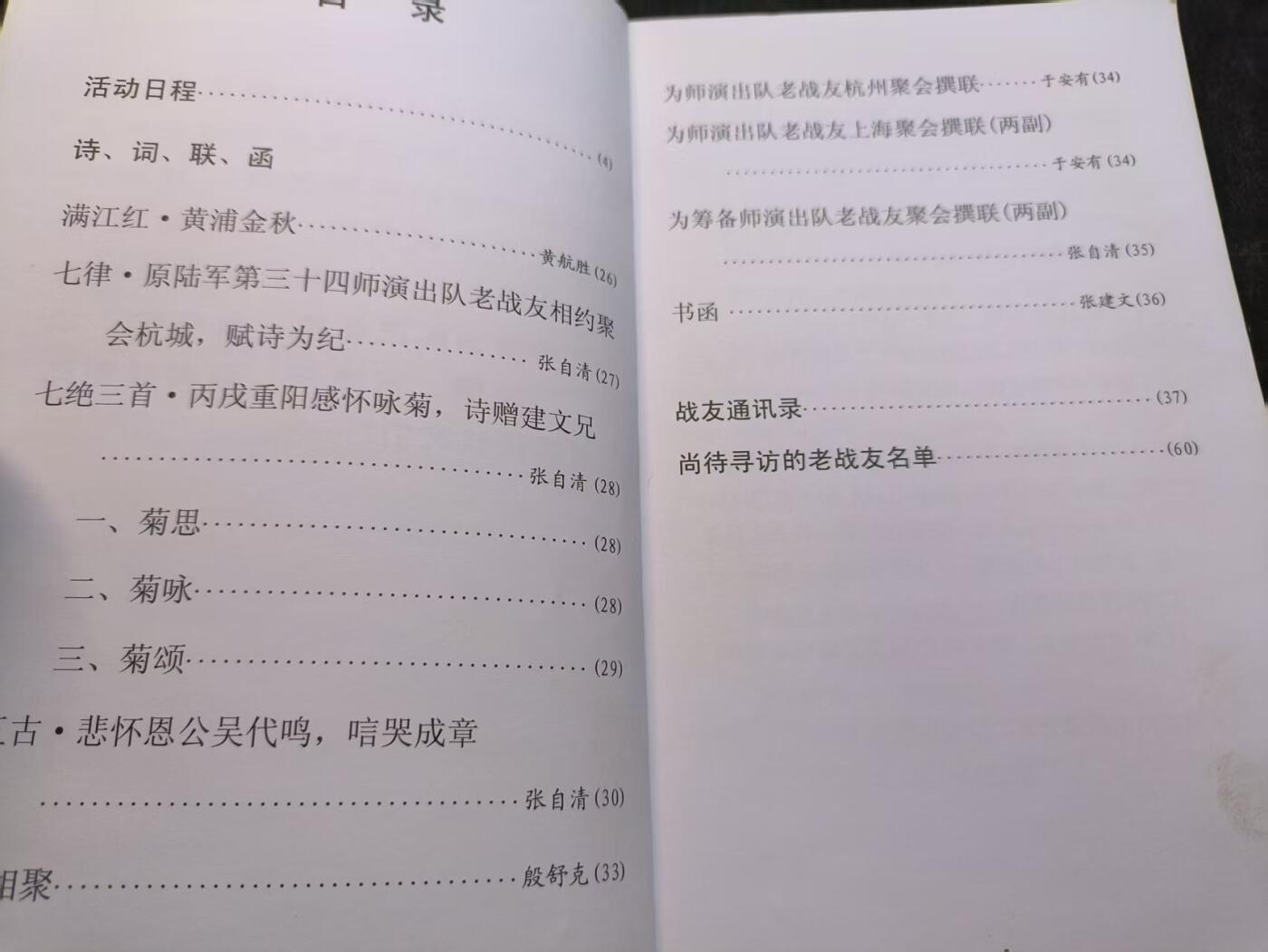 （店主清仓 大量自藏 制服徽章盛宴）罗岚⭐爱藏⭐甄选专拍第五场-分享拍场赚佣（实体经营） 《原陆军第三十四师演出队暨部分在沪战友联谊会 纪念册》