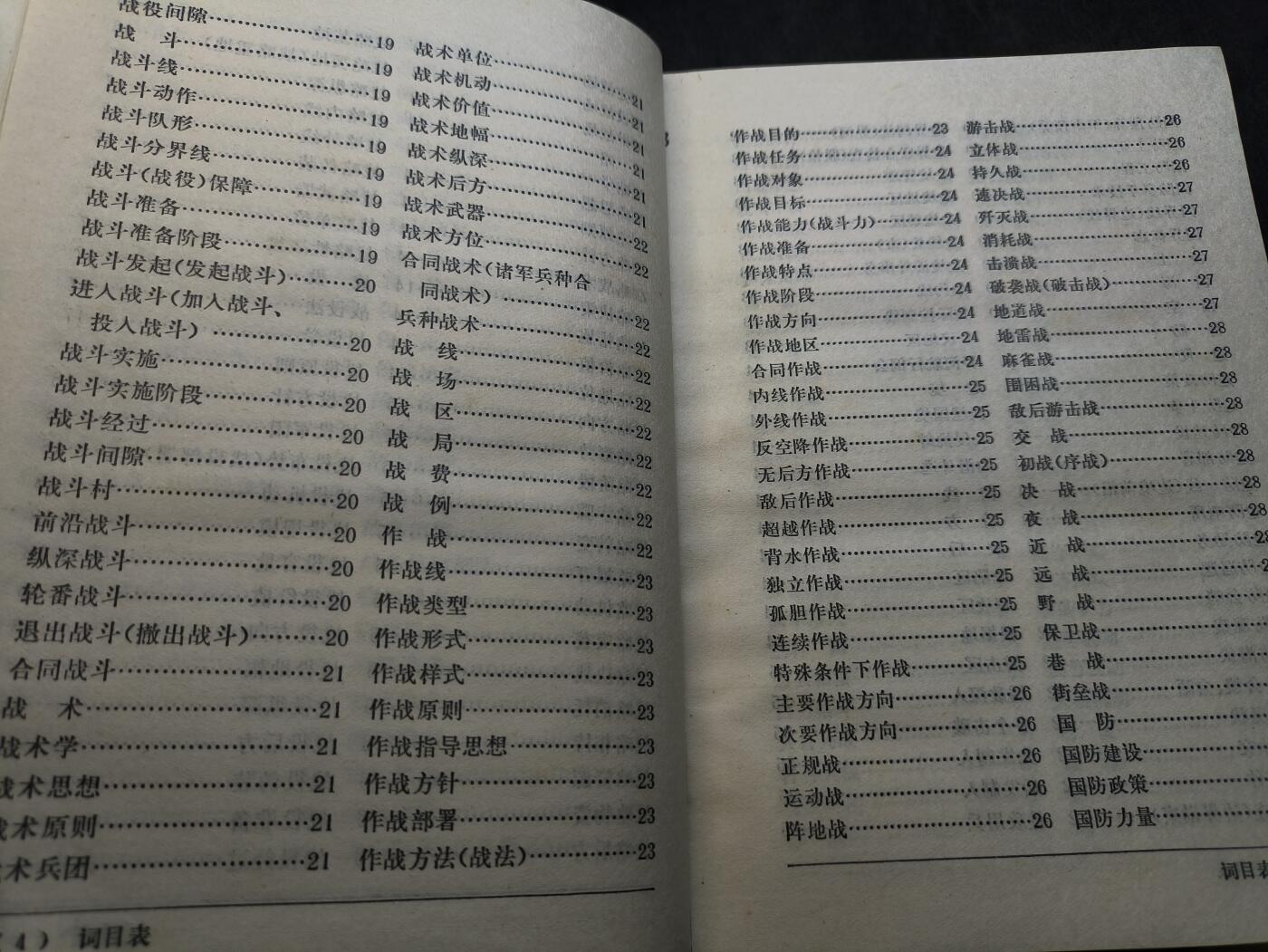 （店主清仓 大量自藏 制服徽章盛宴）罗岚⭐爱藏⭐甄选专拍第五场-分享拍场赚佣（实体经营） 《军语》少见精装版材料 内容丰富 500多页干货满满