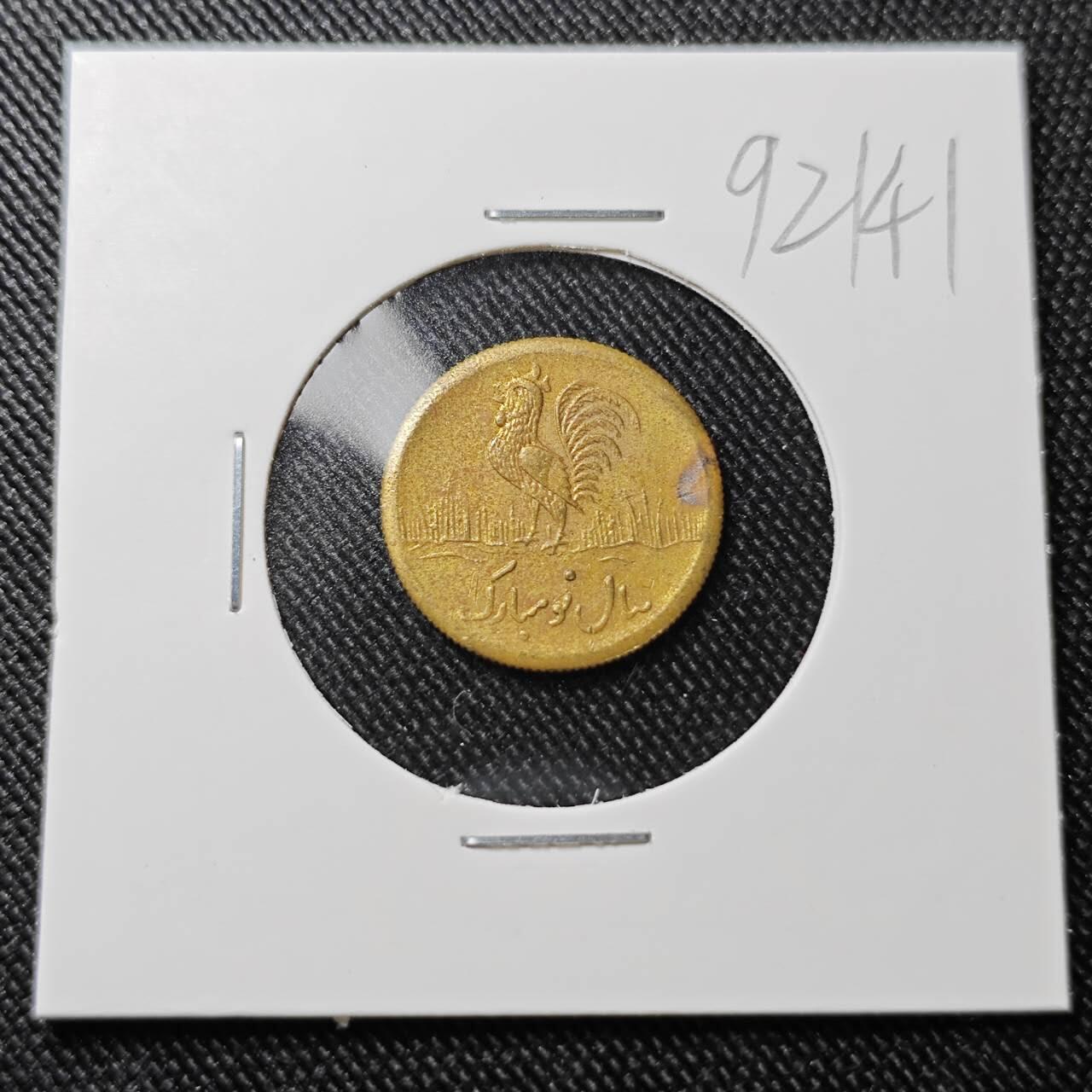 KK钱币收藏小铺  第392期  2月预留时间 周末发货  伊朗小公鸡铜代币