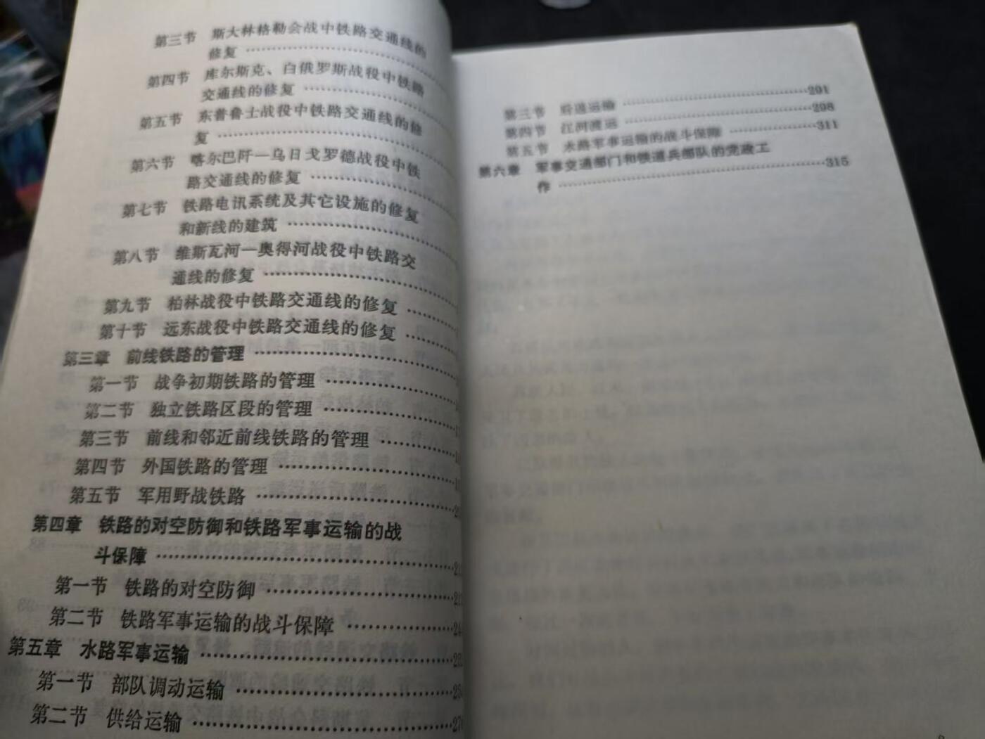 （店主清仓 大量自藏 制服徽章盛宴）罗岚⭐爱藏⭐甄选专拍第五场-分享拍场赚佣（实体经营） 《苏军卫国战争时期的军事交通》