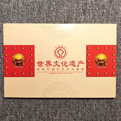 世界文化遗产纪念币全套康银阁卡册 - 世界文化遗产纪念币全套康银阁卡册