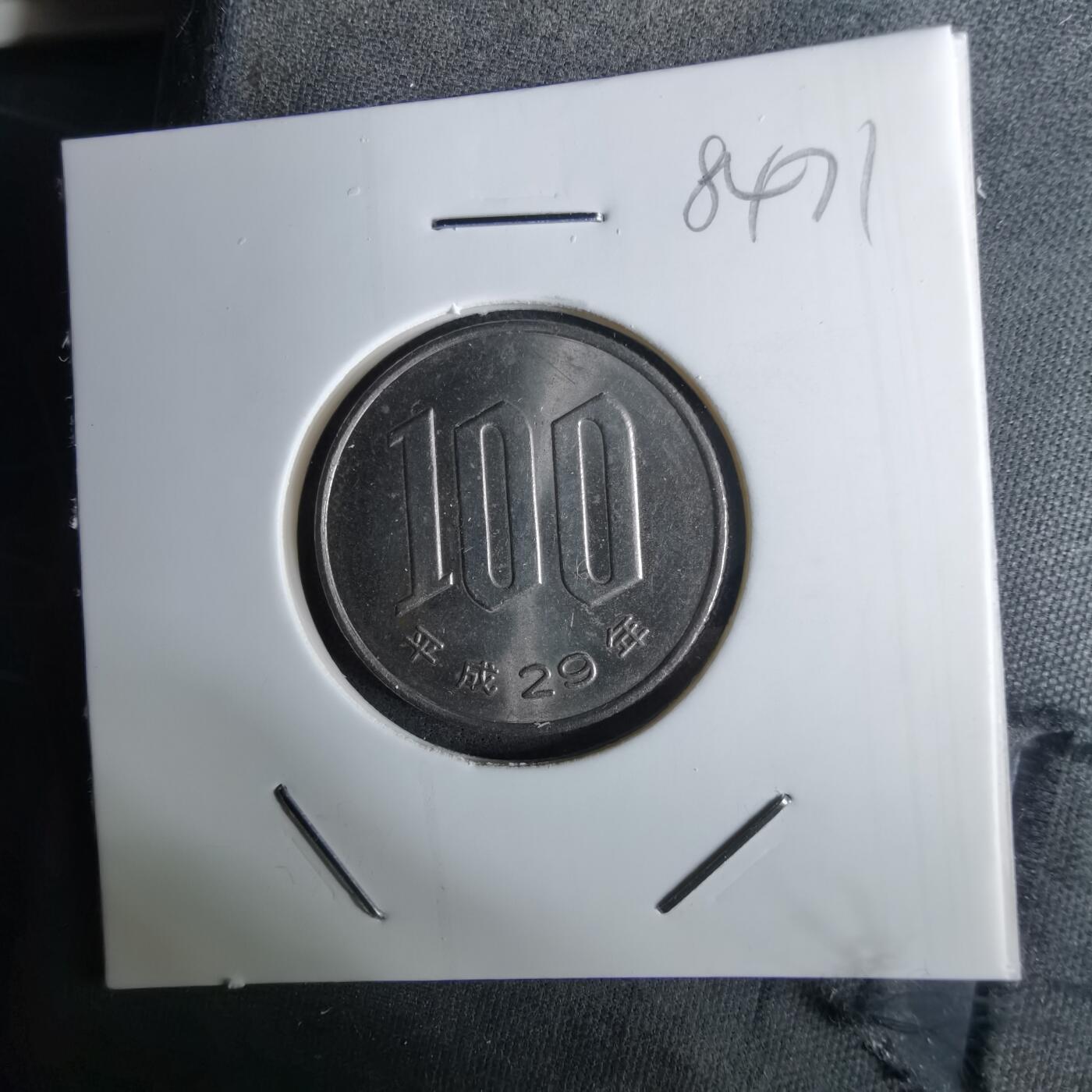 沼泽如烟--第984场 平成29年百円