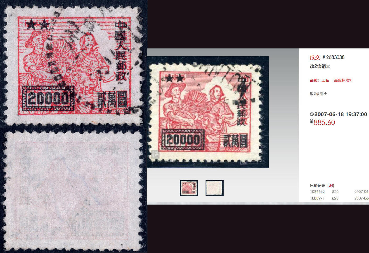 洪涛臻品批发群 精选邮票限时拍卖第1246期  改2全套 信销全品!【右图信销成交885元】