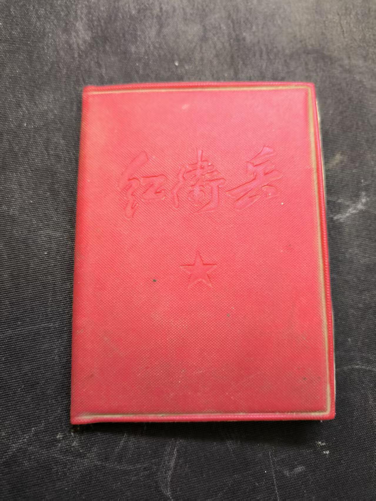 （店主清仓 大量自藏 制服徽章盛宴）罗岚⭐爱藏⭐甄选专拍第五场-分享拍场赚佣（实体经营） 南京大学8·27派系红WB证件 非常少见的时代收藏品