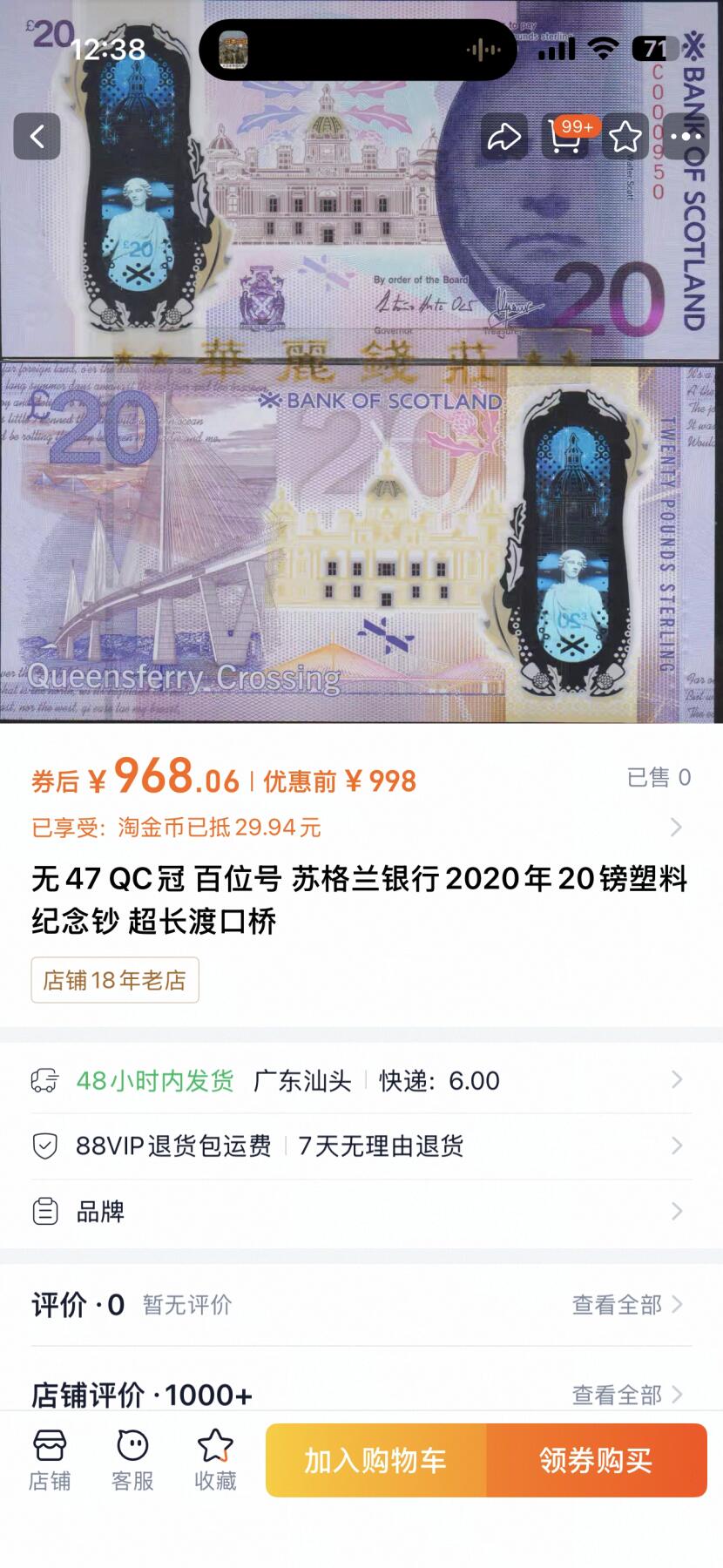 《外钞收藏家》第六百零八期（精选场）（本平台长期征集拍品、欢迎藏友们联系合作） 2019年苏格兰20镑 全新UNC 纪念钞