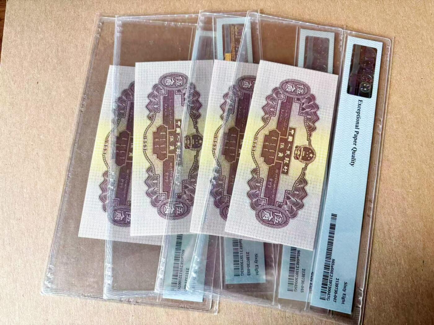 【Blue Auction】世界纸币精拍第782期——18级TOP拍卖/信誉/品质/专业/高效💫 【一组4张】中国第二套人民币 1953年5角 PMG68EPQ高分