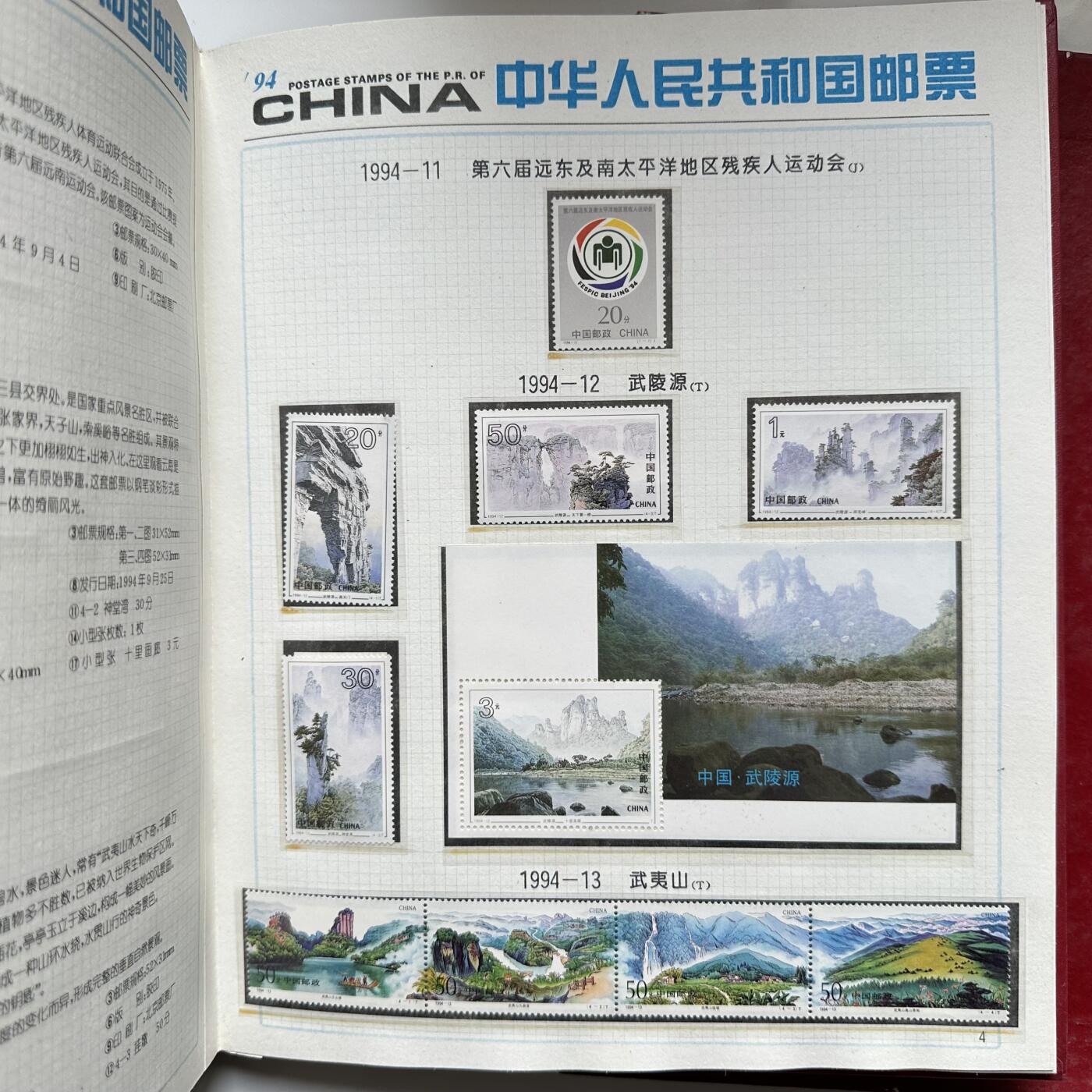 🌹外币初藏🌹🐯2026年第16场 快递将在12号停运 年前需发货的抓紧 ，年后正月十五恢复发货 1994年邮票年册 a