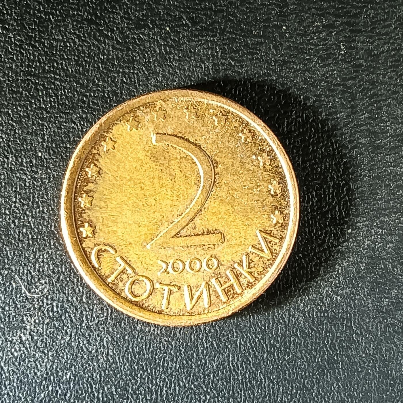 逸泉钱币2026第十二组世界钱币专场春节千件大拍A1614～2574 2078保加利亚2分硬币