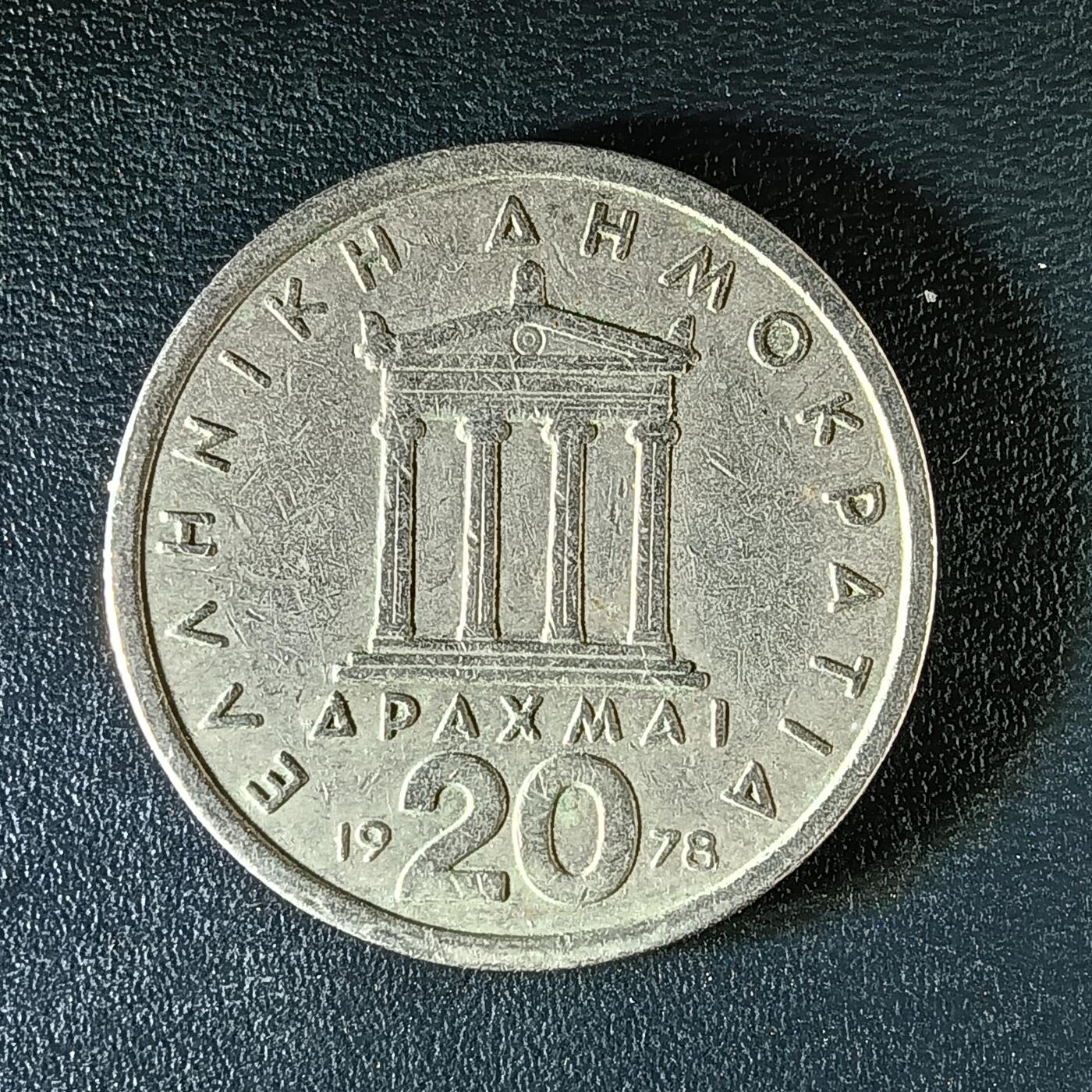 逸泉钱币2026第十二组世界钱币专场春节千件大拍A1614～2574 2008 希腊20德拉克马