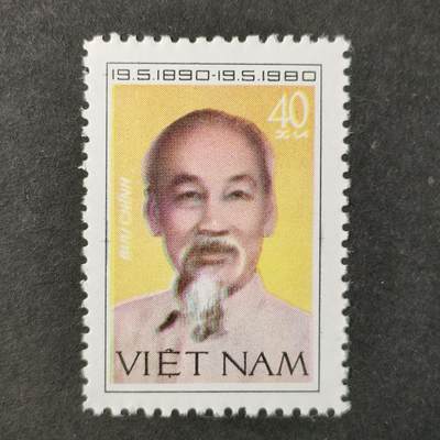 ↓君缘收藏732期☞钱币邮品↓无佣金、可寄存、满30元包邮  - 越南邮票，1980年胡志明诞辰90周年纪念邮票