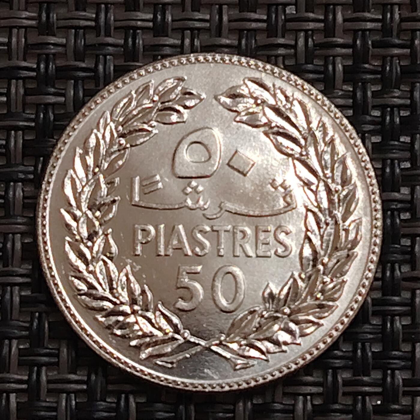 布加迪🐬～世界钱币(上海)🌾第 273 期 /  各国套币和散币 黎巴嫩🇱🇧 1980年 50皮阿斯特