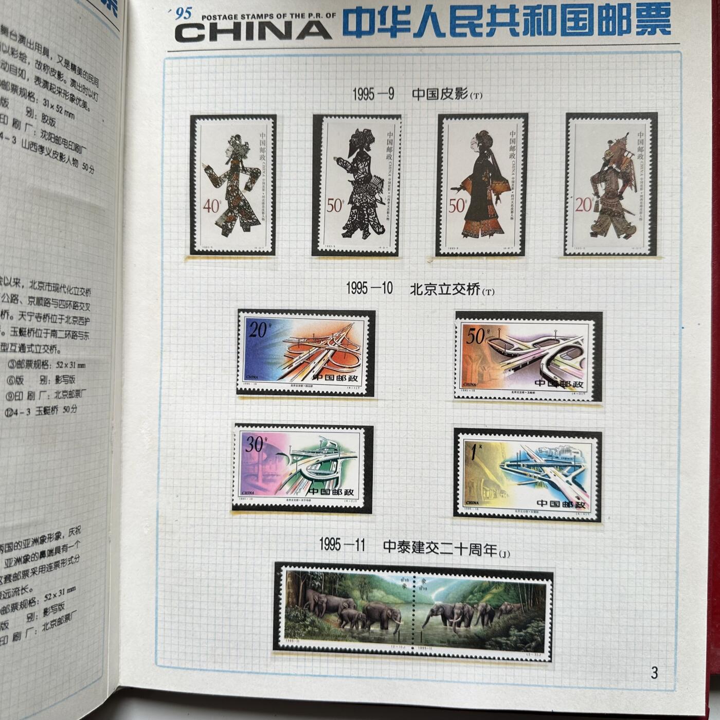 🌹外币初藏🌹🐯2026年第16场 快递将在12号停运 年前需发货的抓紧 ，年后正月十五恢复发货 1995年邮票年册 b