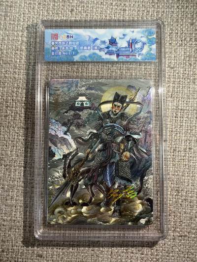 欢迎送拍、零成本上架，释放现金流，合理分配上拍卡品 - 春芳西游之群仙述 画师：多吉 绘：二郎真君（异） 金印签 No.2/3