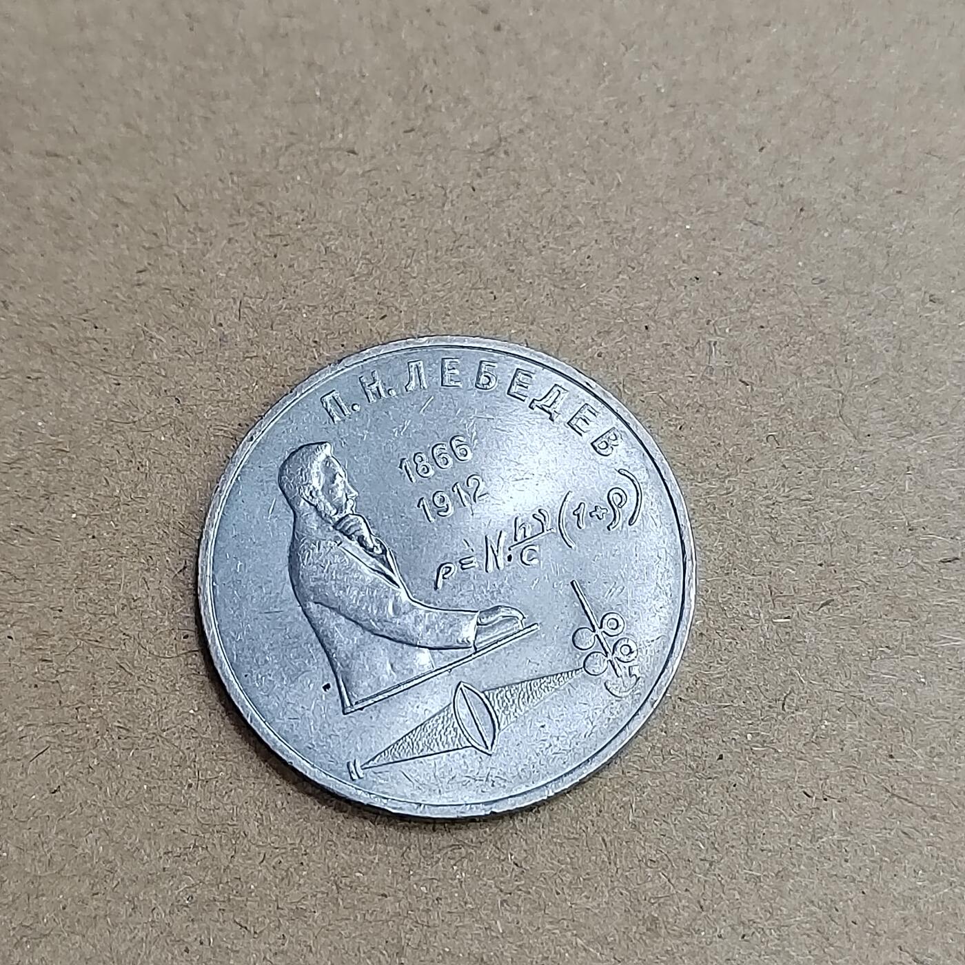 PCAI钱币  4-748  钱币小专场 苏联纪念币