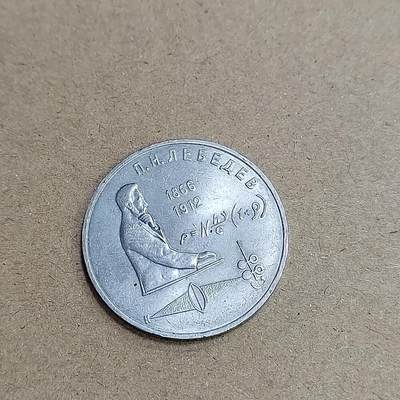 PCAI钱币  4-748  钱币小专场 - 苏联纪念币