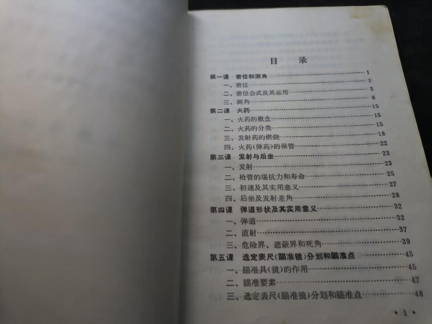 （店主清仓 大量自藏 制服徽章盛宴）罗岚⭐爱藏⭐甄选专拍第五场-分享拍场赚佣（实体经营） 《步兵武器射击学理教材》干货图例满满