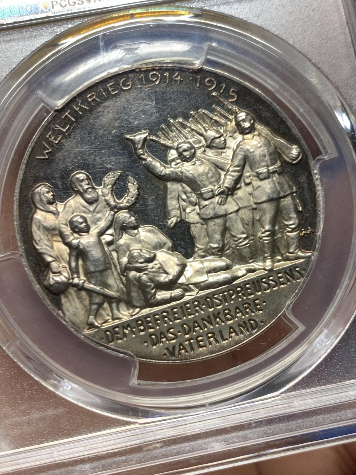 《竞宝斋》第465场 周日，周一，周二，3场连拍 （全场包邮）欢迎送拍 PCGS SP63 德国1915年一战军神兴登堡东线大捷纪念银章 渐变彩虹彩包浆 背面最右侧士兵脚下有栅栏的稀少镜面版本